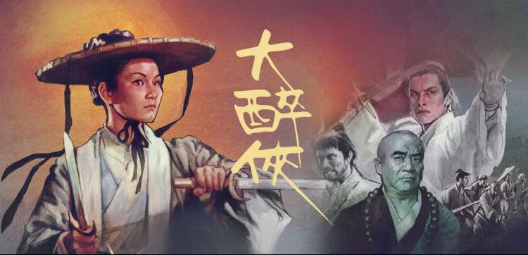 山海奇谭 海报